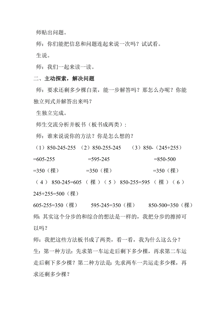 (完整word)三年级上册数学运白菜教学设计.doc_第3页