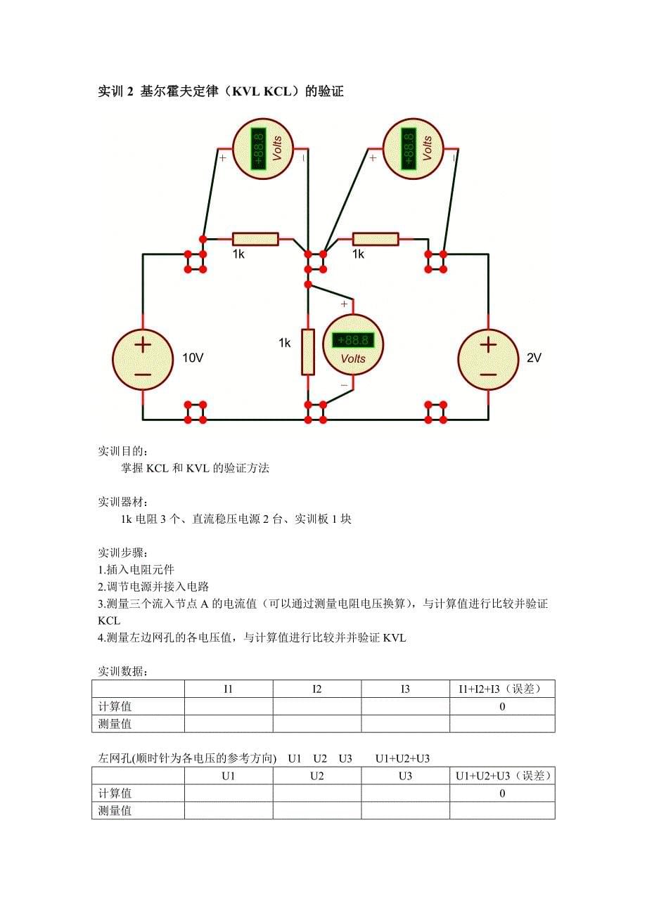 电路与电工技术最新版实训指导书_第5页