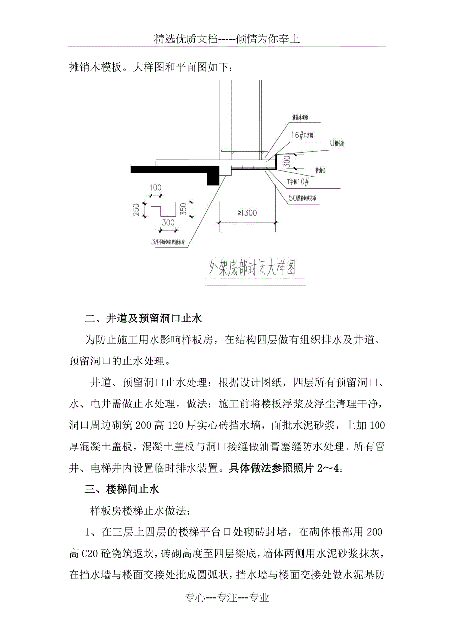 样板房止水方案_第2页