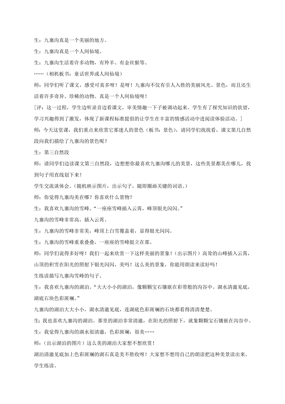 三年级语文下册 举手 2教案 浙教版_第4页