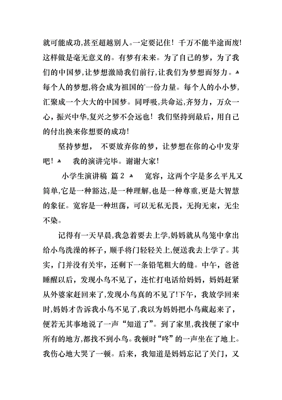 小学生演讲稿模板合集五篇_第2页