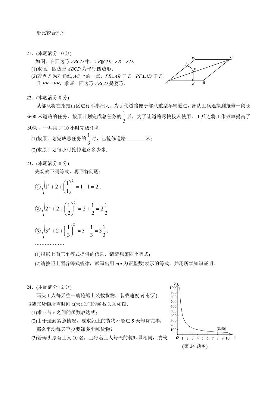 江苏省泰兴市实验初级中学八年级下期末考试数学试题含答案_第3页