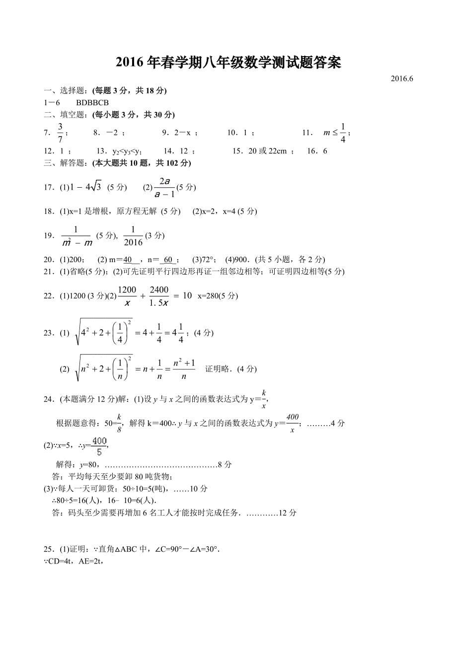 江苏省泰兴市实验初级中学八年级下期末考试数学试题含答案_第5页