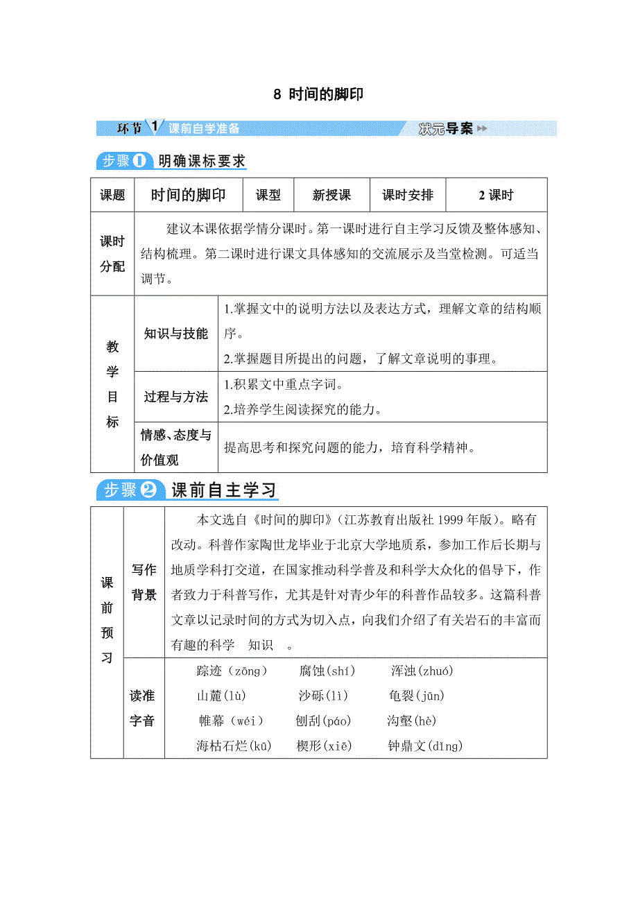 8 时间的脚印[116].doc_第1页