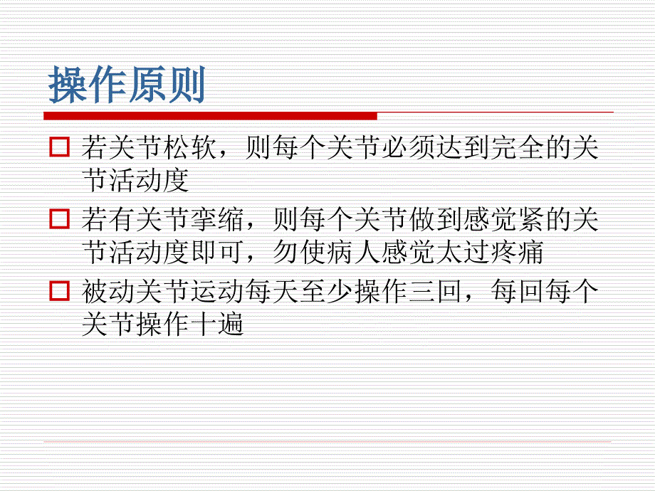 被动关节运动 ppt课件_第4页