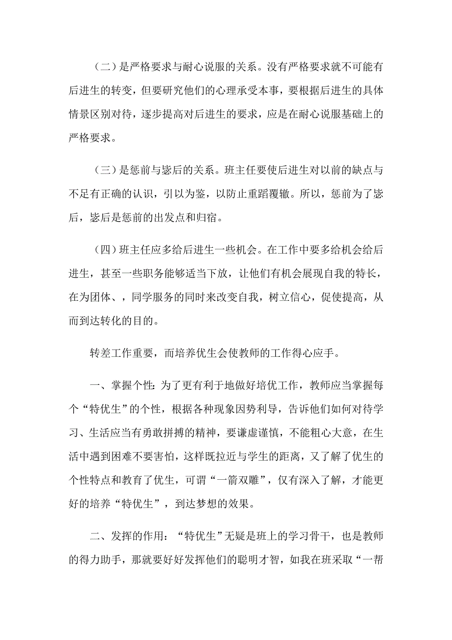 培优补差工作总结(15篇)_第3页