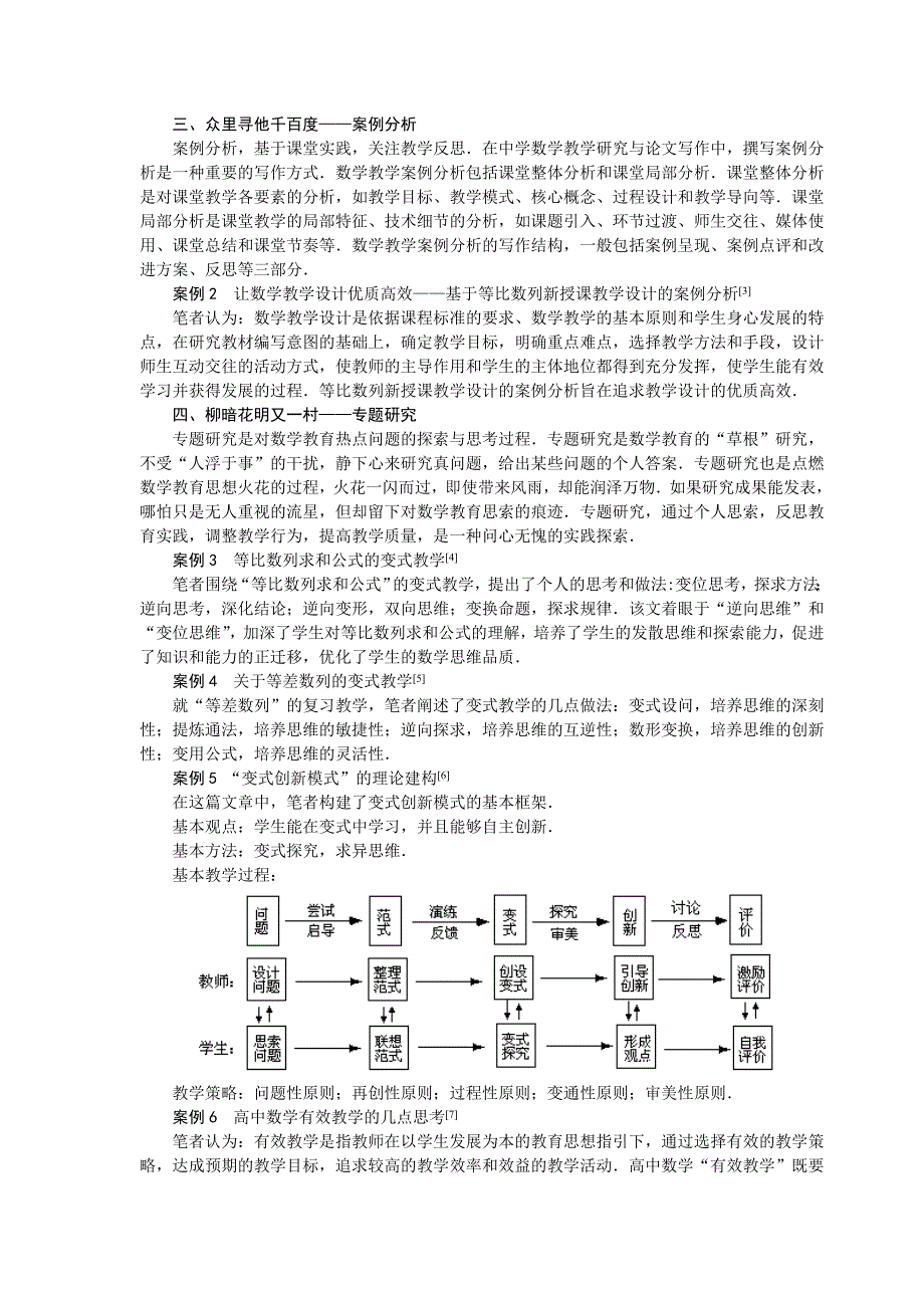 识得庐山真面目__只缘关注真问题.doc_第3页