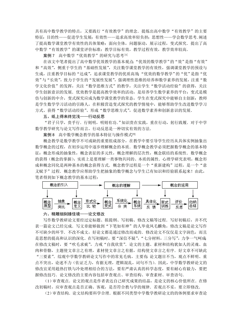 识得庐山真面目__只缘关注真问题.doc_第4页