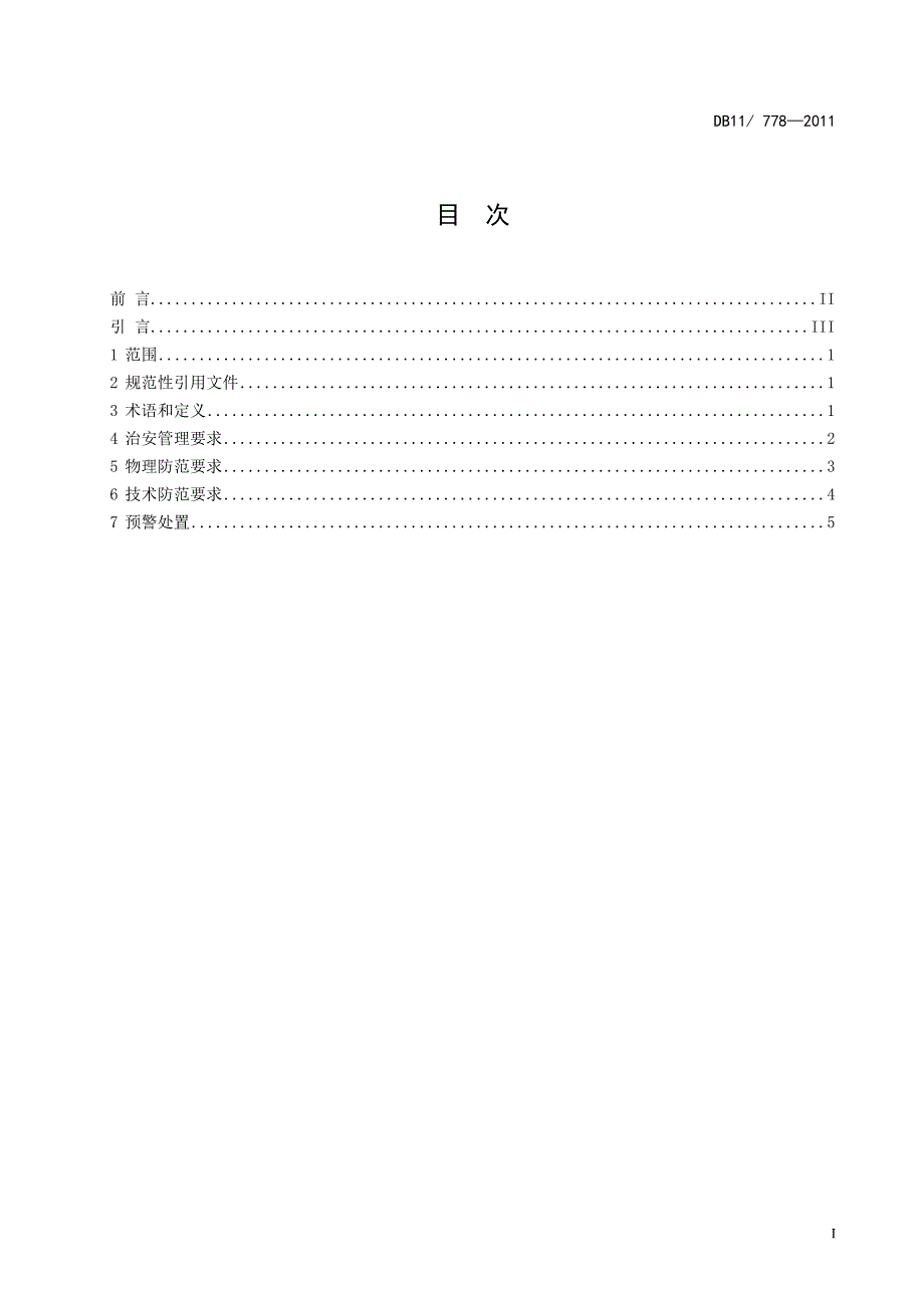 778大中型商场超市治安防范规范_第3页