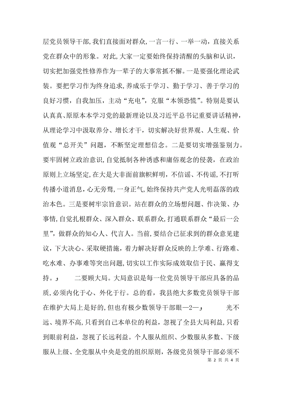 如何做一名合格的基层领导干部_第2页