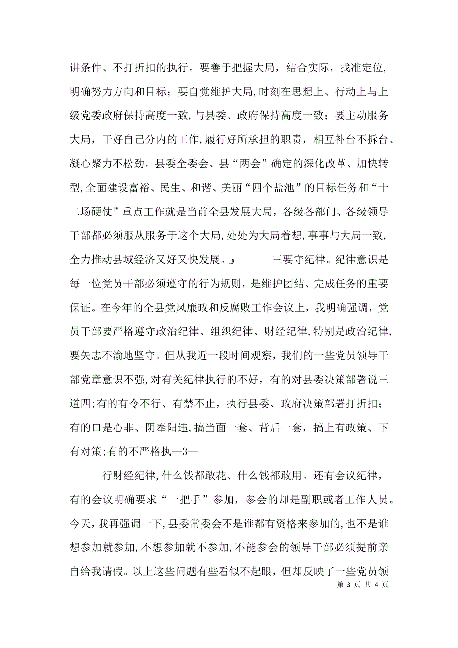 如何做一名合格的基层领导干部_第3页