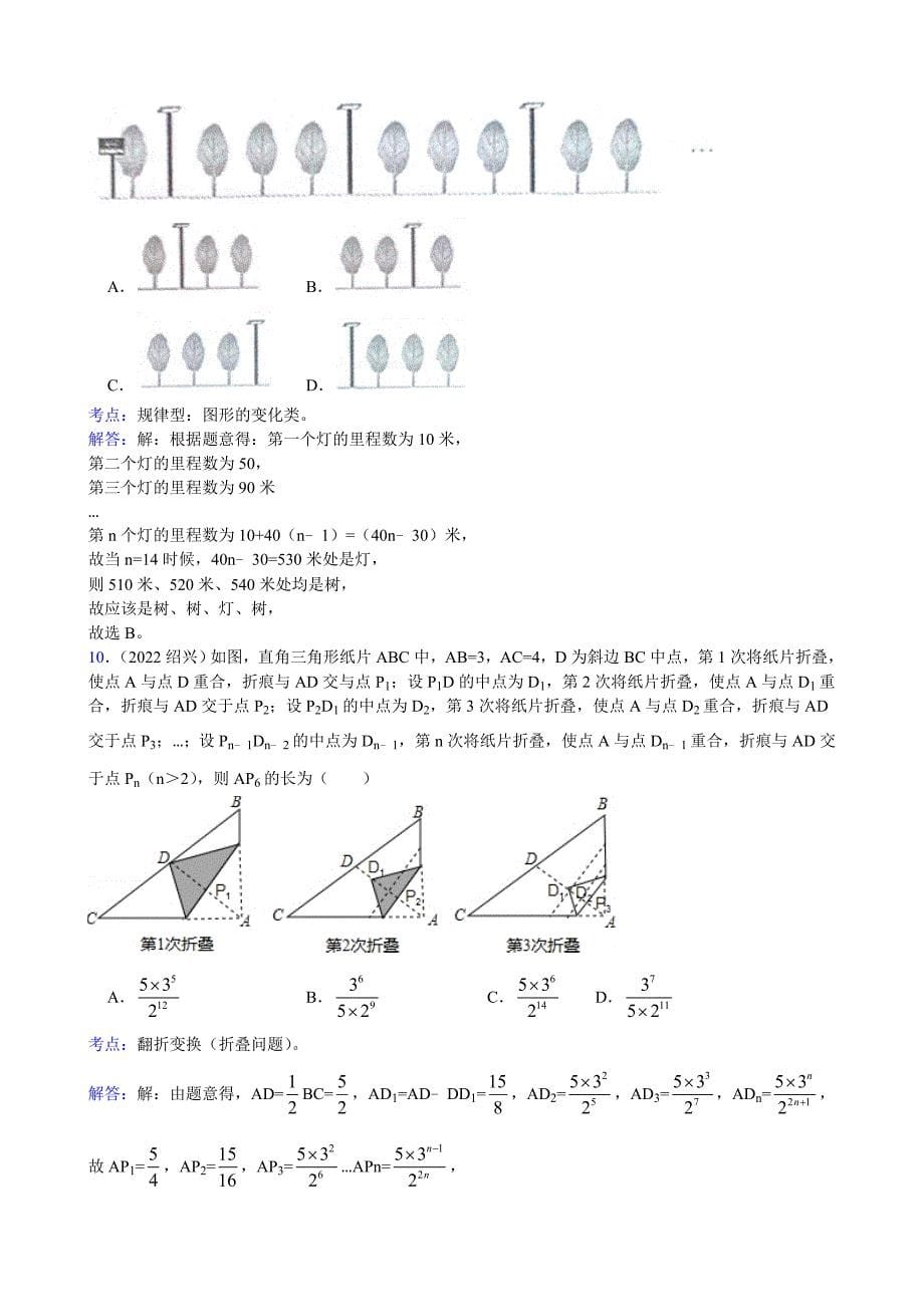 2022年浙江省绍兴市中考数学试卷及解析_第5页