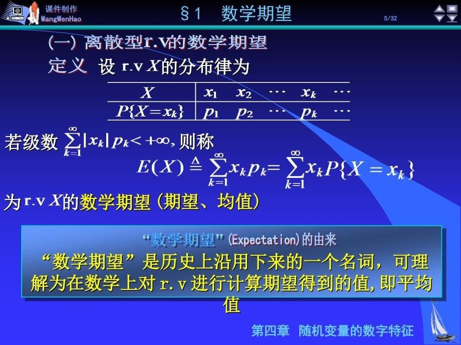 《概率论》第4章数学期望.ppt_第5页