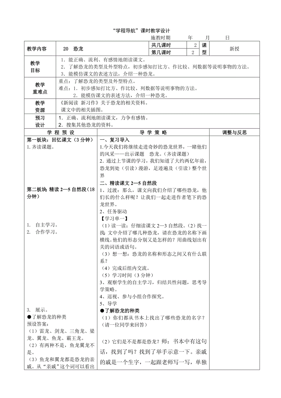 恐龙第二课时修改_第1页