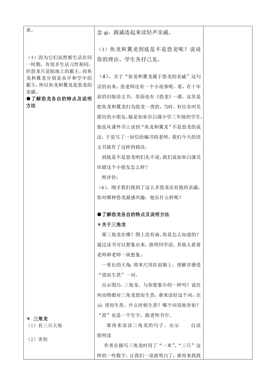 恐龙第二课时修改_第2页