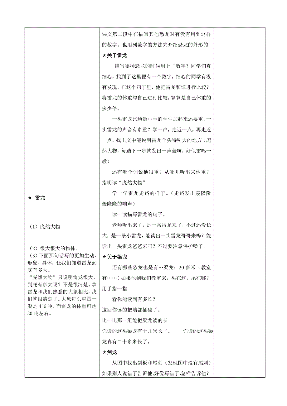 恐龙第二课时修改_第3页