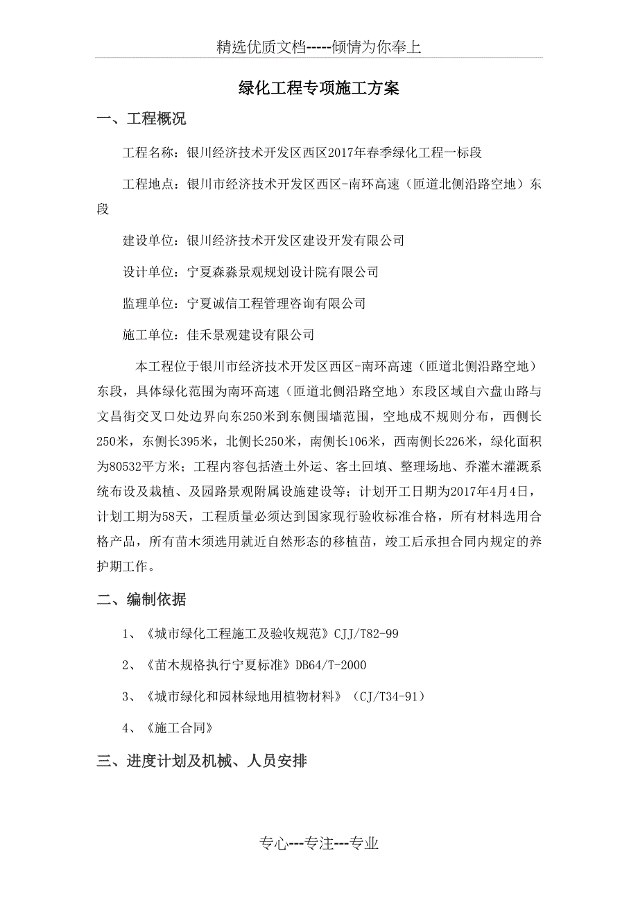 绿化专项施工方案(共26页)_第3页