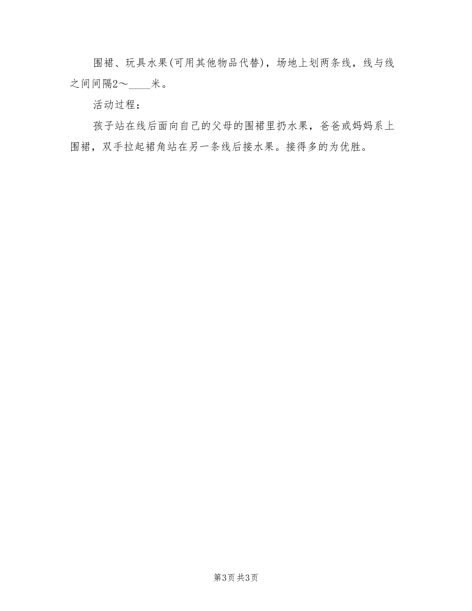 2022年大班亲子活动实施方案_第3页