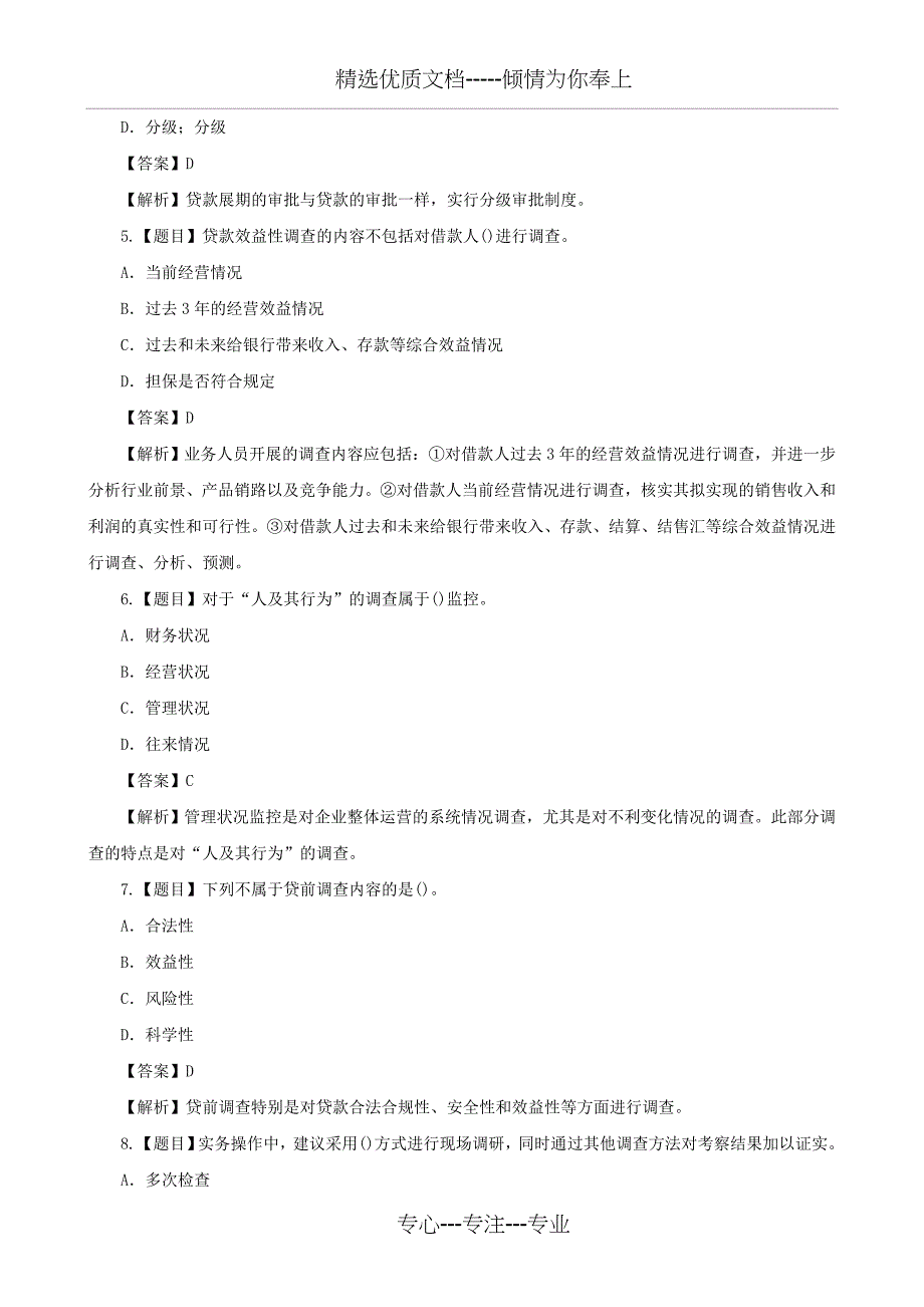 2015年银行从业资格考试《个人理财》真题及答案汇总_第2页