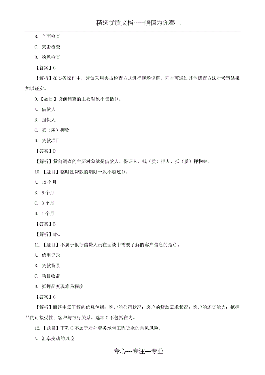 2015年银行从业资格考试《个人理财》真题及答案汇总_第3页