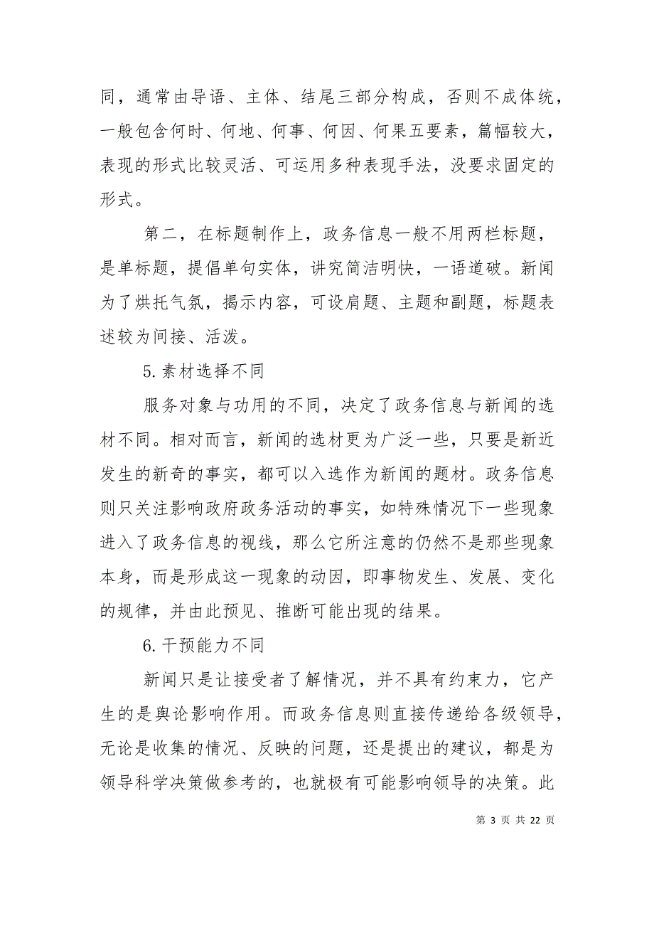 2021公文政务信息文稿写作培训讲稿_第3页