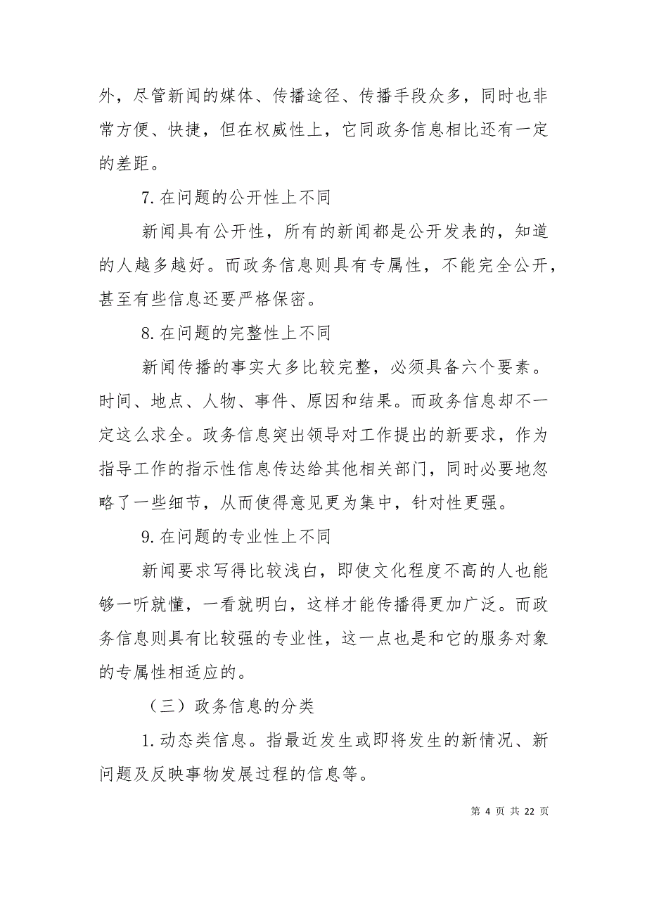 2021公文政务信息文稿写作培训讲稿_第4页