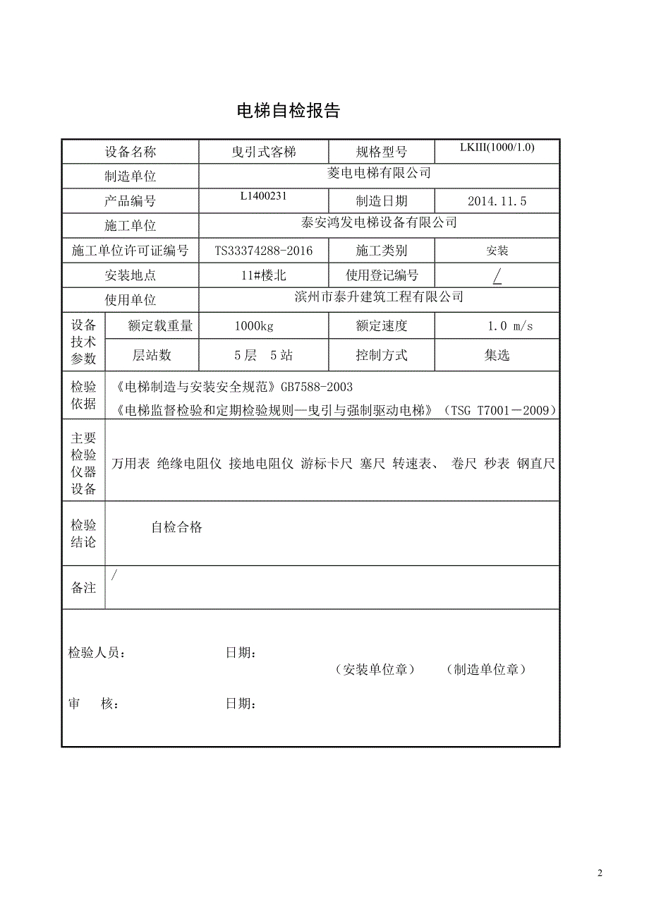 电梯大修自检报告(山东)图文_第3页