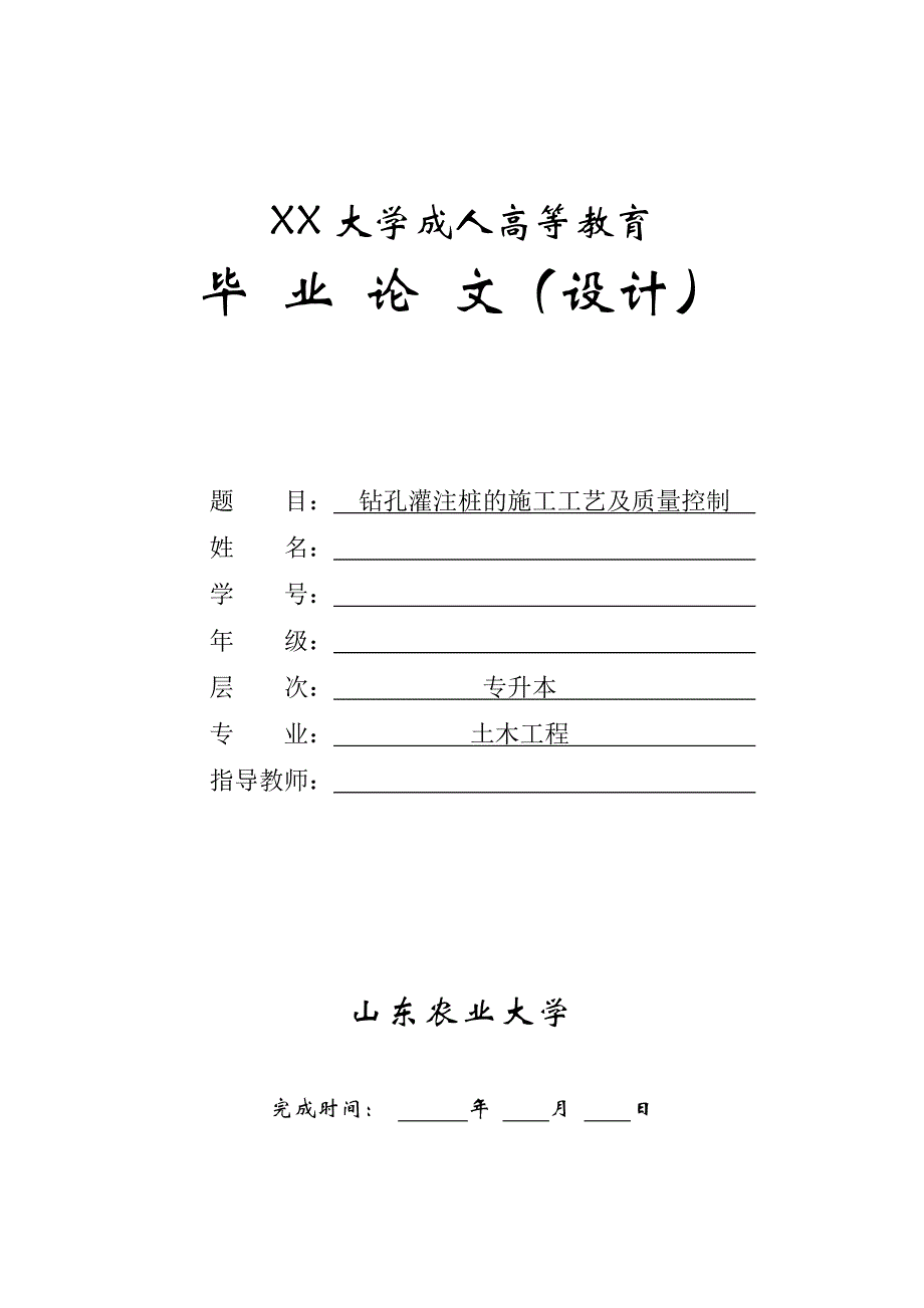 函授专升本毕业论文(土木工程).doc_第1页