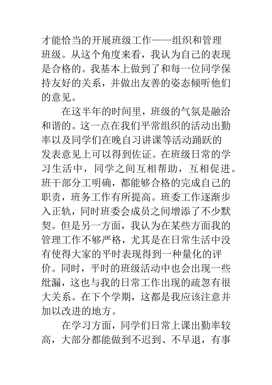 担任班长的经历怎么写【班长自我评议怎么写】.docx_第2页