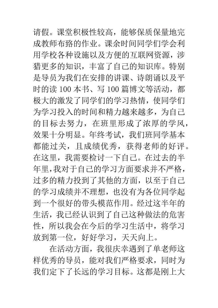 担任班长的经历怎么写【班长自我评议怎么写】.docx_第3页