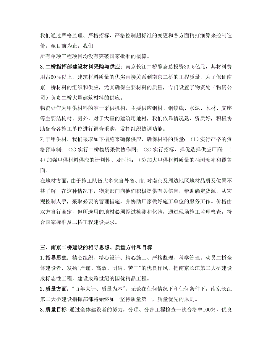 南京长江第二大桥工程建设管理及关键技术研究_第4页