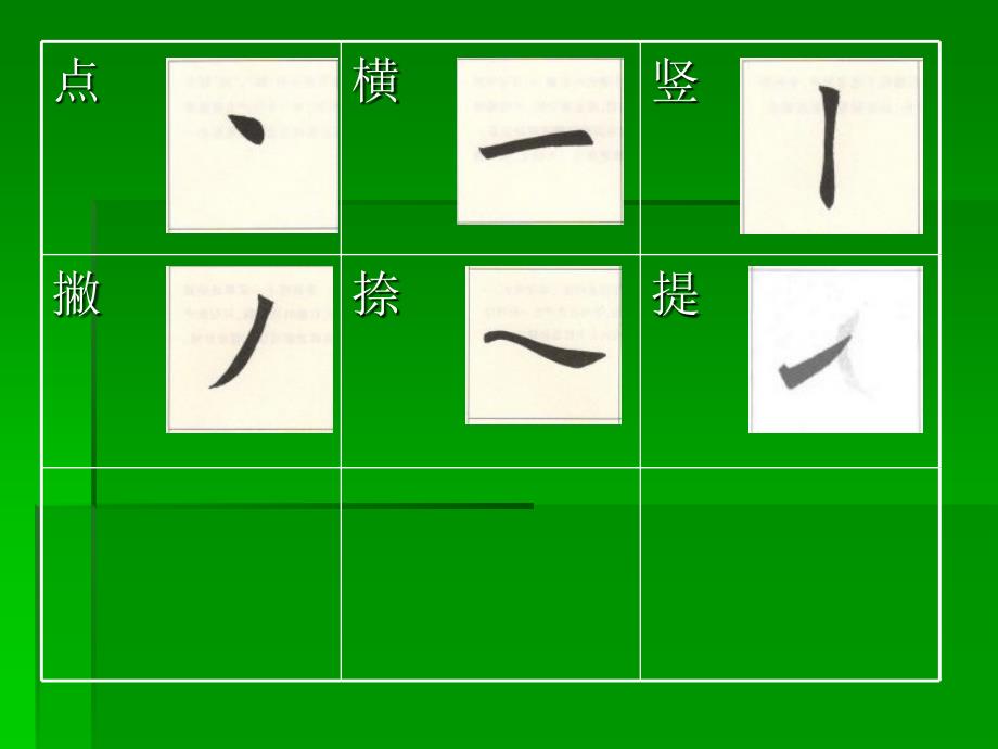 横折和横折钩_第2页