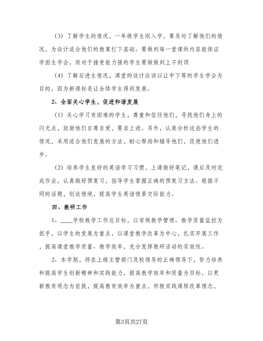 小学教师明年工作计划（八篇）.doc_第3页