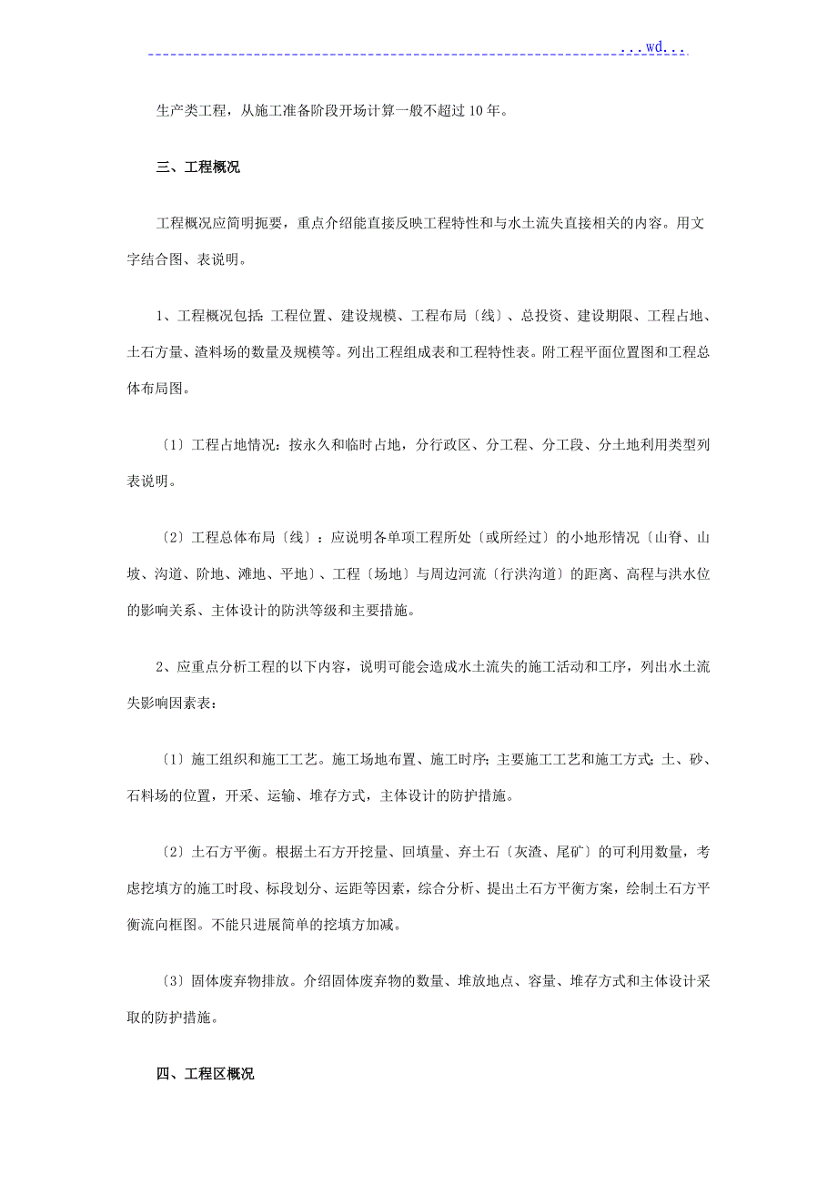 开发建设项目水土保持方案编制技术要点_第2页