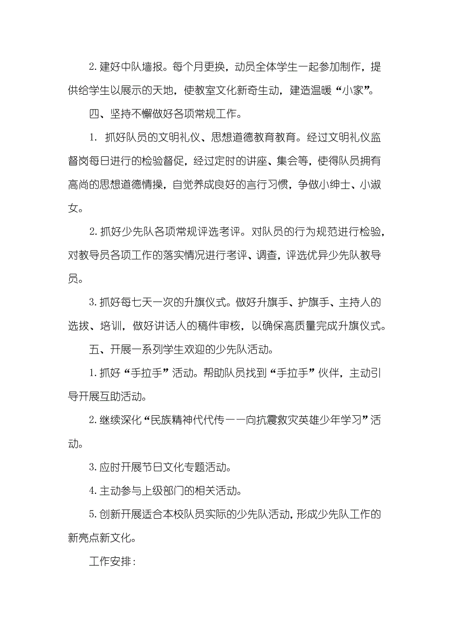 小学二年级班级工作计划-班级工作计划-_第2页