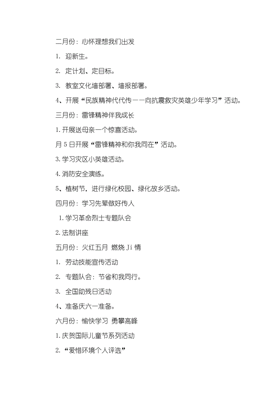 小学二年级班级工作计划-班级工作计划-_第3页