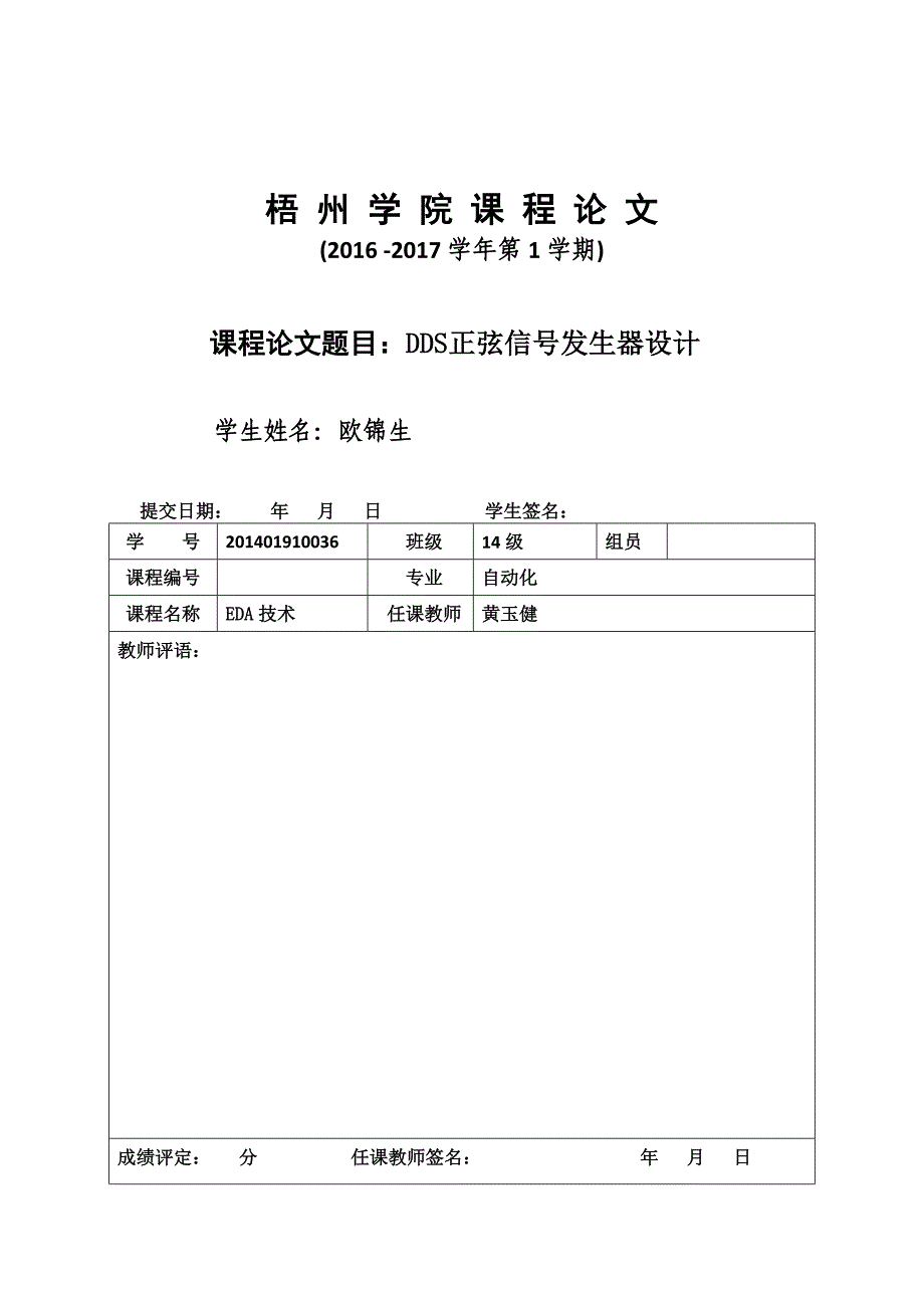 软件工程毕业设计-dds正弦信号发生器设计_第1页