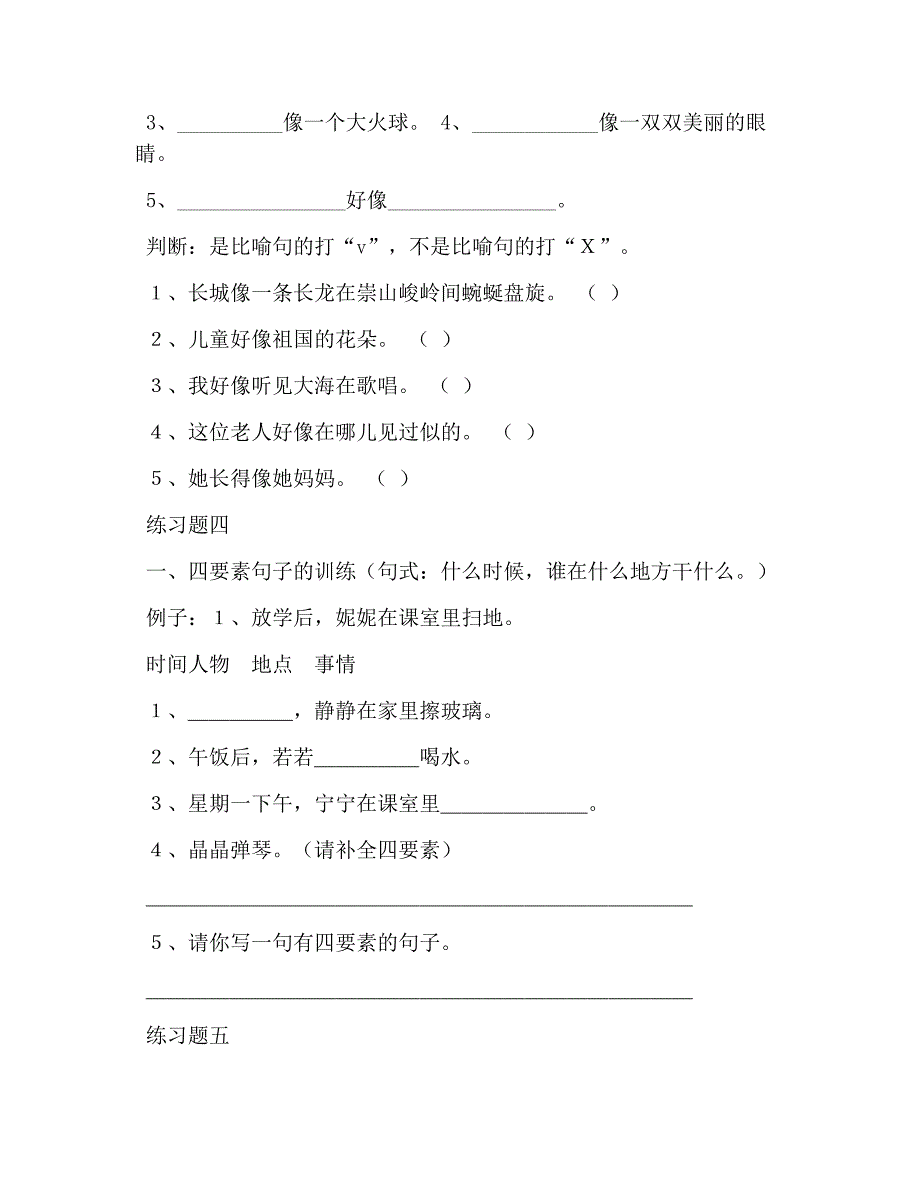 部编版一年级语文句子练习题整理_第3页