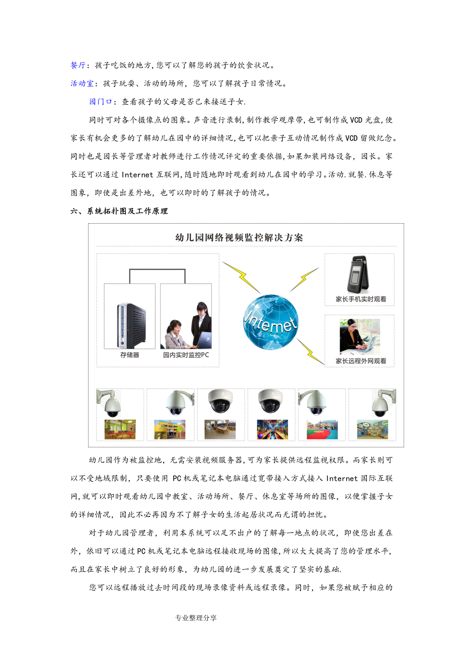 幼儿园视频监控系统设计_第3页