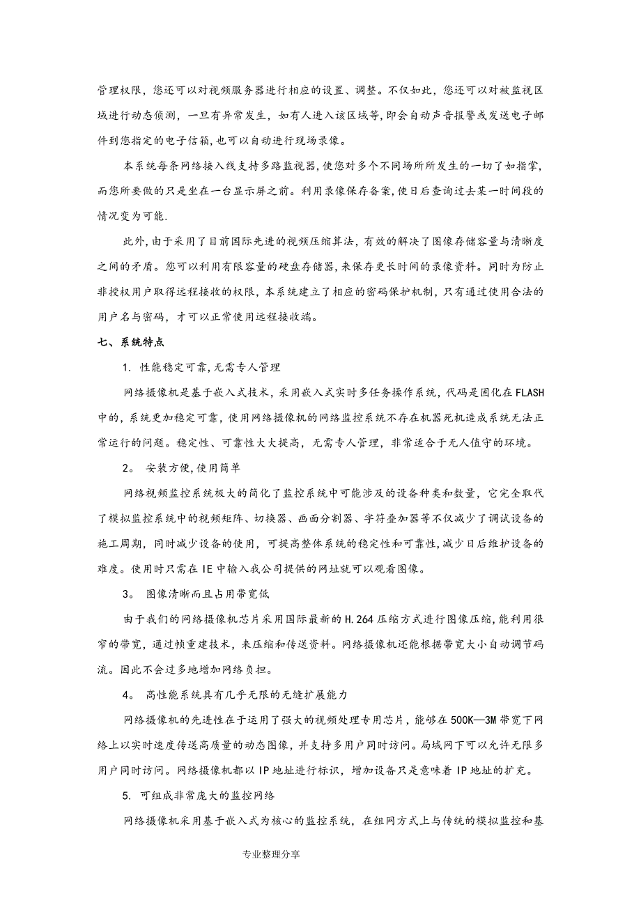 幼儿园视频监控系统设计_第4页