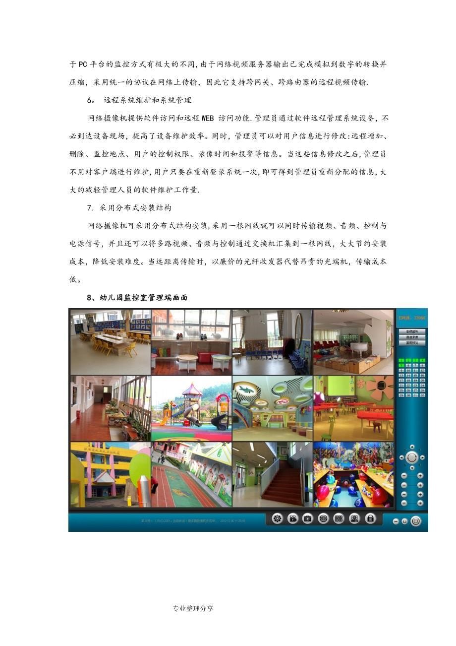 幼儿园视频监控系统设计_第5页