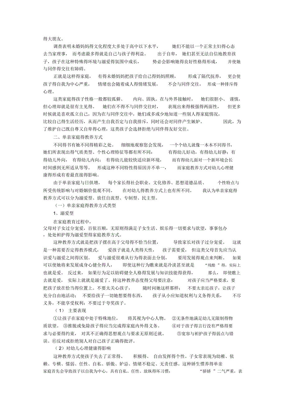 家庭教养方式对我的影响_第4页