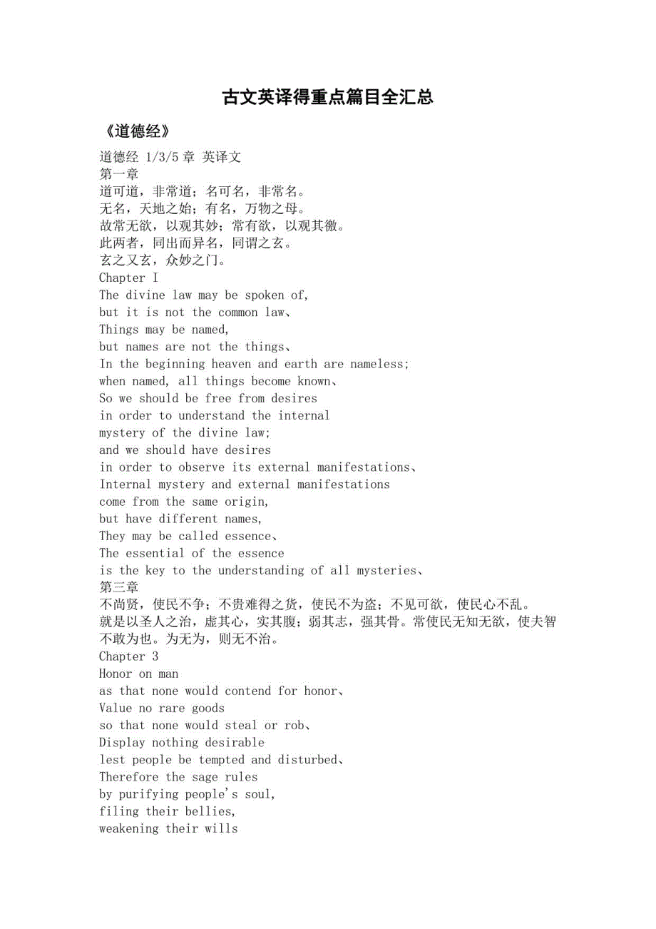 古文英译的重点篇目全汇总_第1页