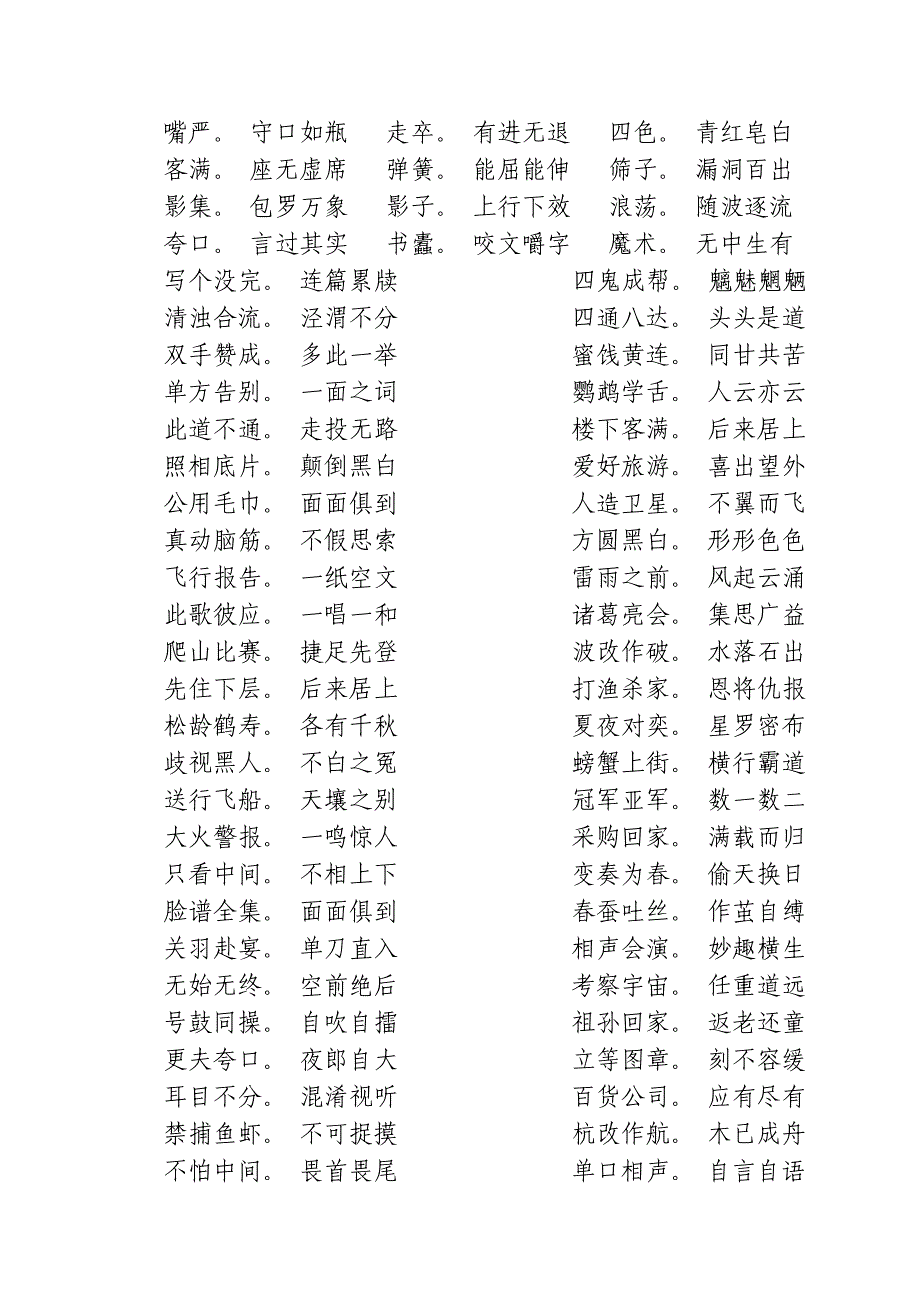 根据数字猜成语.docx_第2页