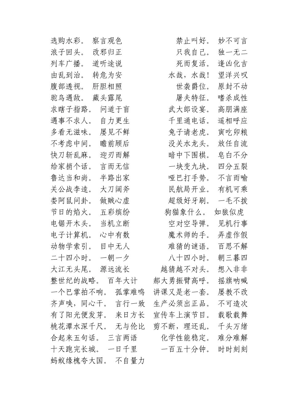 根据数字猜成语.docx_第3页