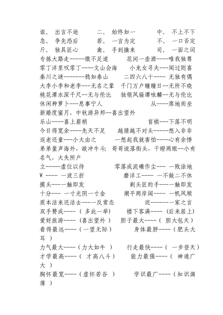 根据数字猜成语.docx_第5页