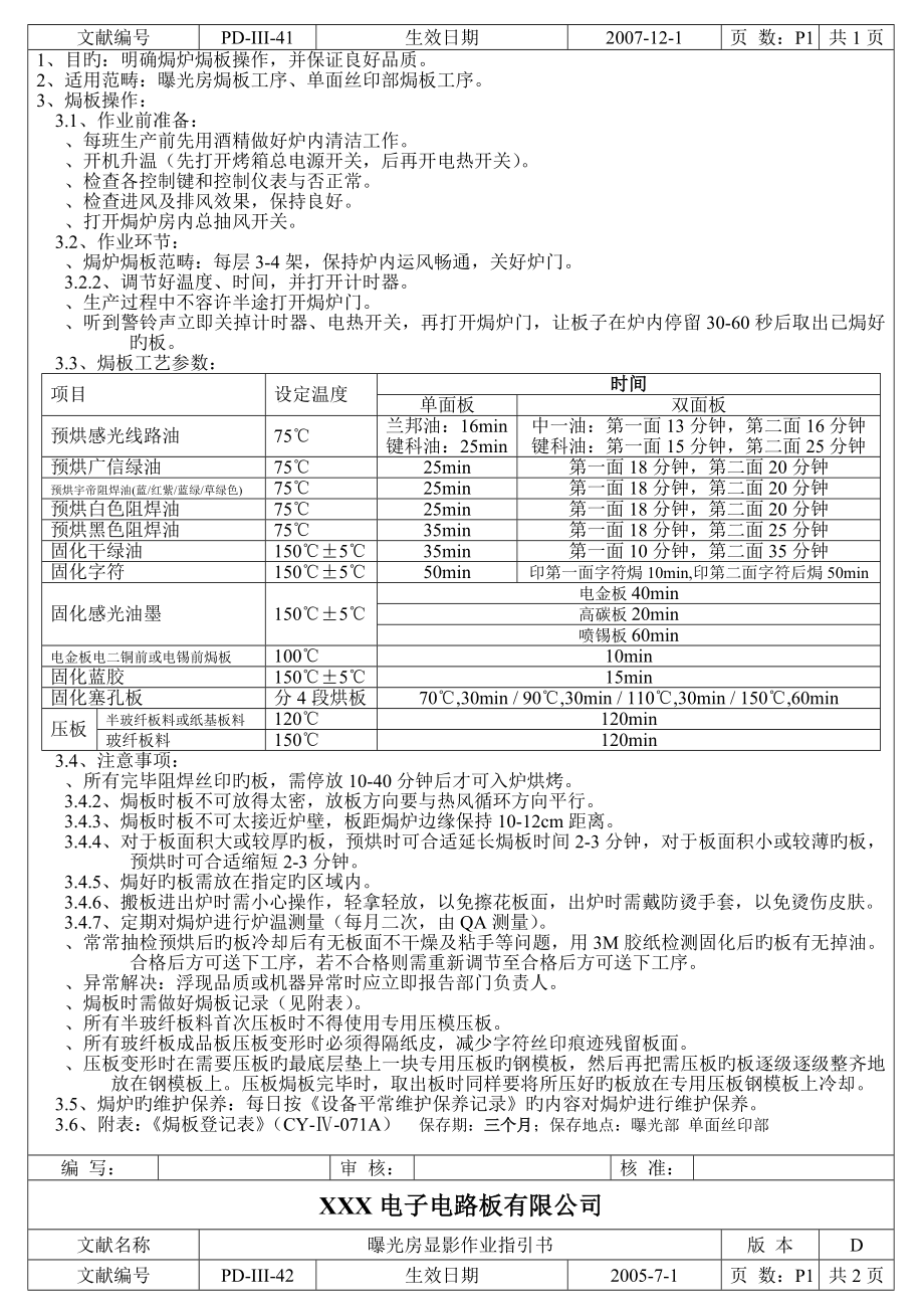 电子电器厂生产部作业基础指导书_第3页