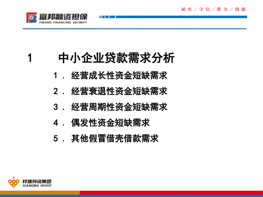 中小企业贷款及担保业务风险管理探讨主章节人李奇_第4页