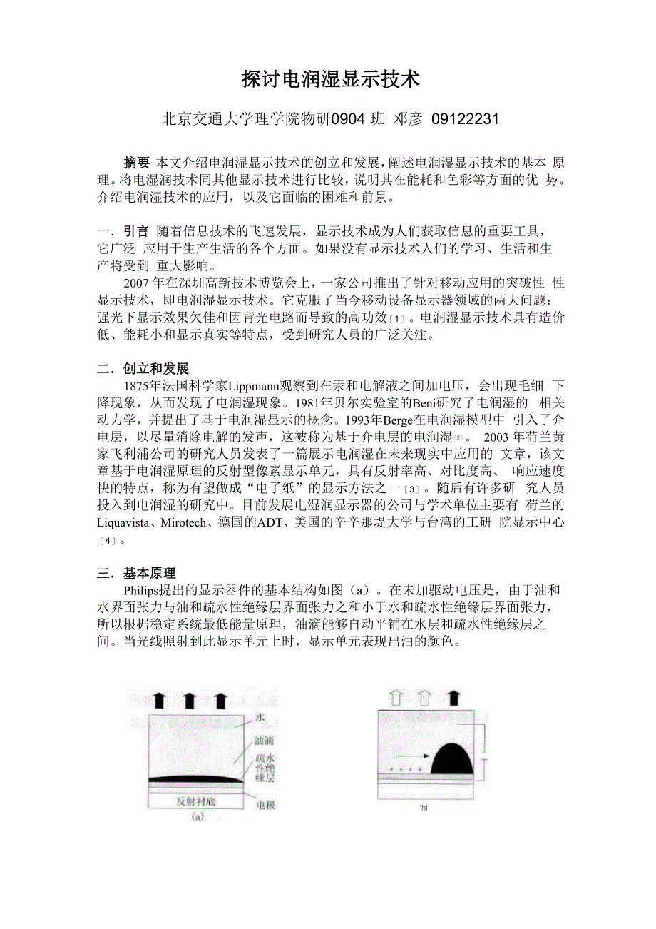 电润湿显示技术_第1页