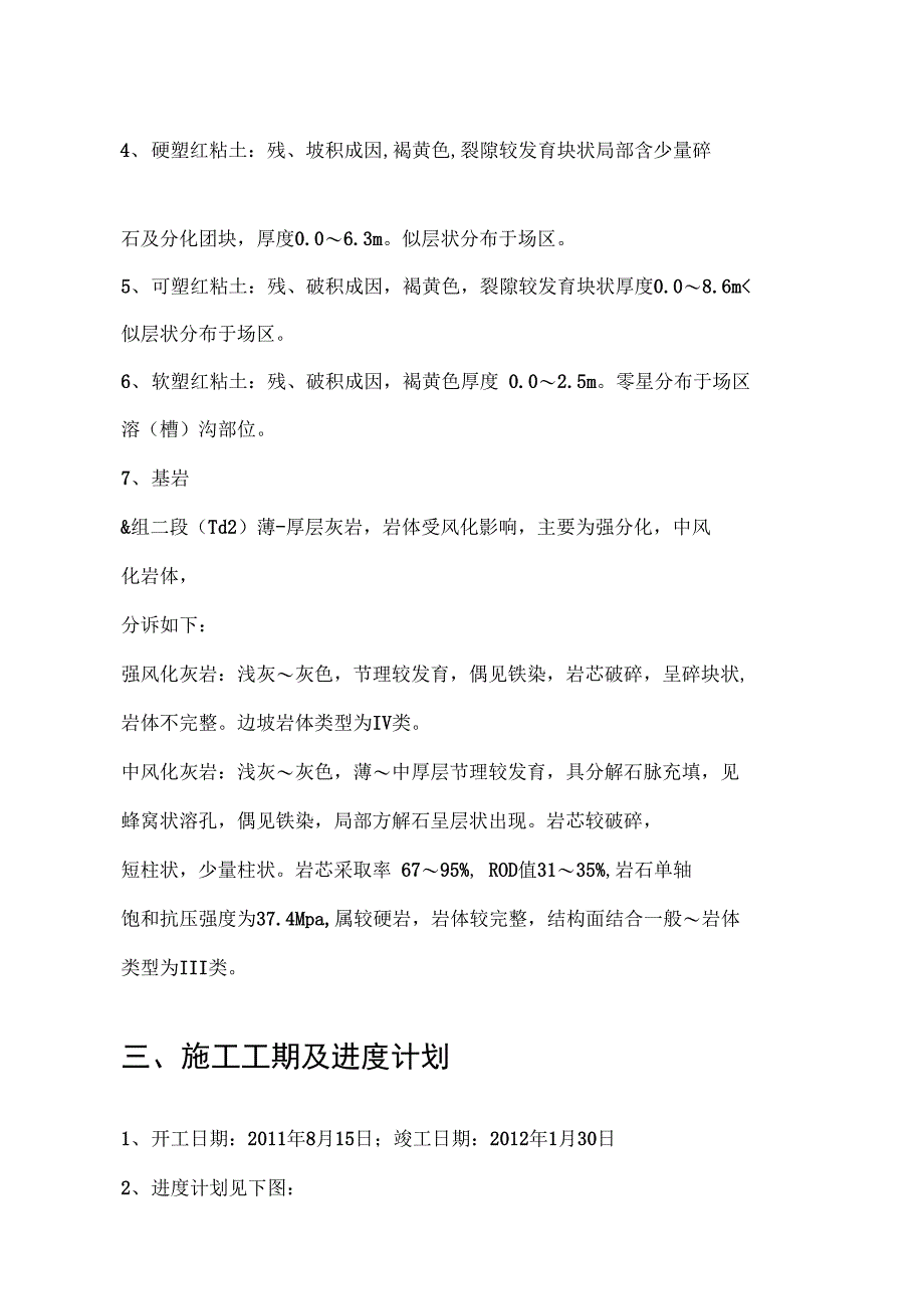 平基土石方工程施工方案完整_第4页